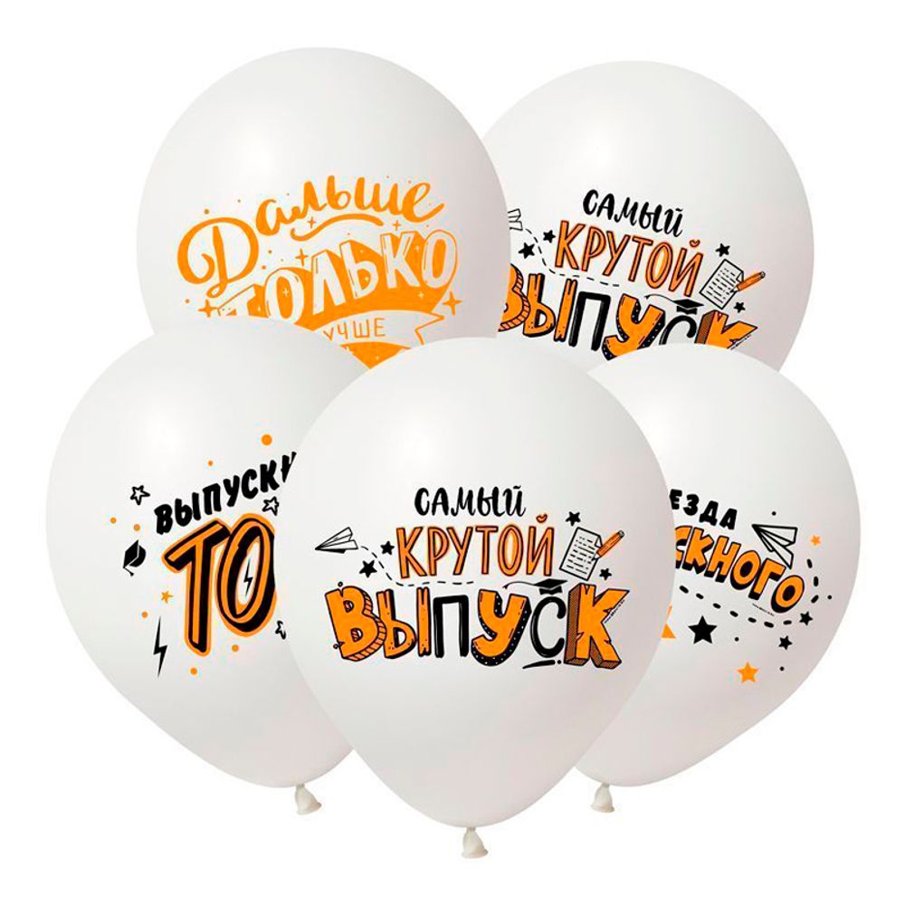 Шар 12&quot; Ассорти Выпускнику ВП 10 шт