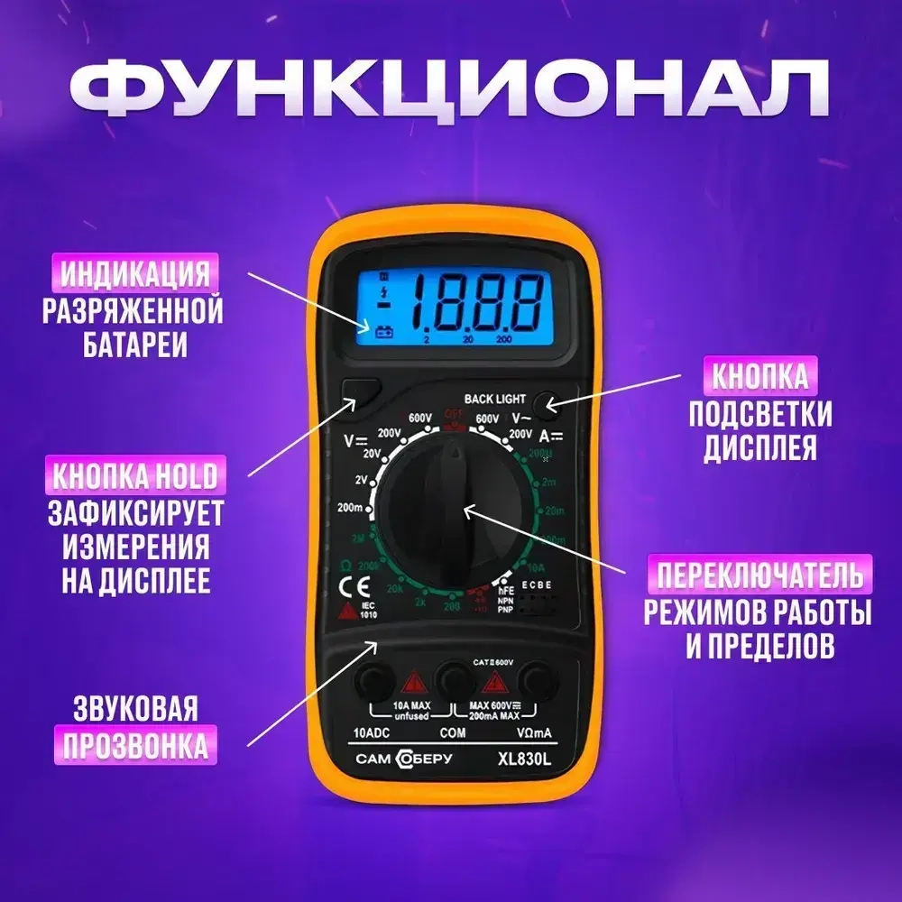 Мультиметр цифровой с прозвонкой XL830L тестер электрический с щупами