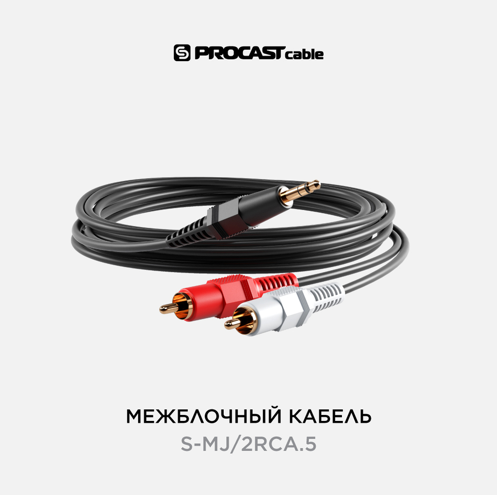 PROCAST cable S-MJ/2RCA.5 Межблочный кабель 3,5mm miniJack TRS-2RCA(male), длина 5m, черный