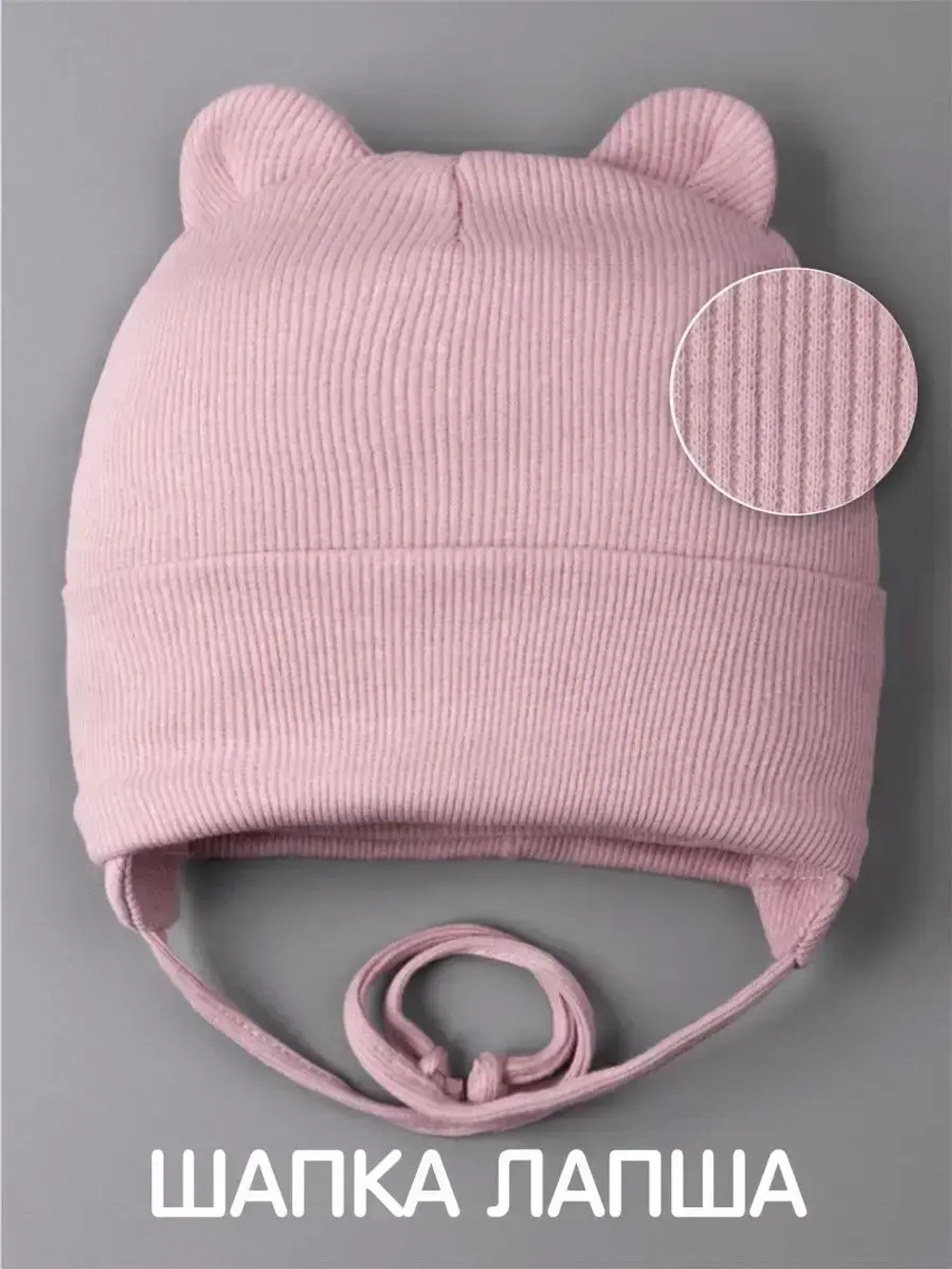 Шапка детская с ушками на завязках на осень
