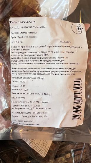 2 клыка Жила говяжья 50 гр