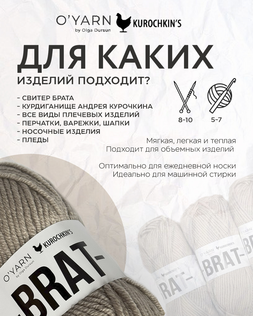 BRAT цвет 03-Мокко