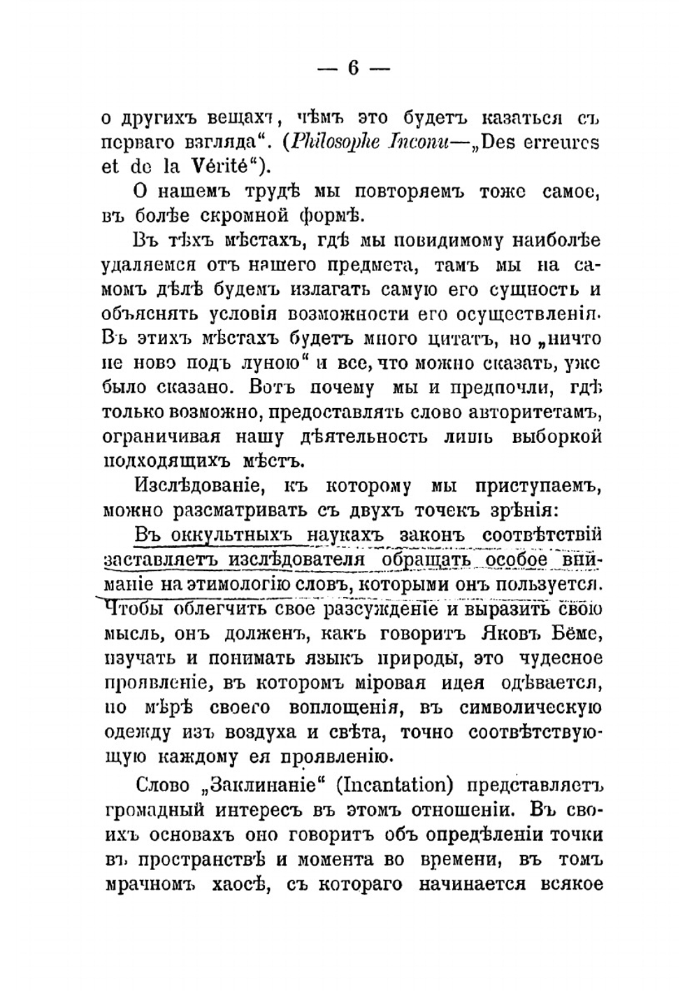 Заклинания или магия слова (Les incantions) | Седир Поль