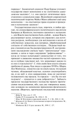 Русское самовластие. Власть и её границы: 1462–1917 гг.