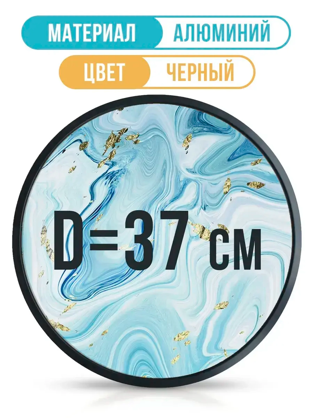 Круглая фоторамка 37 см, черная