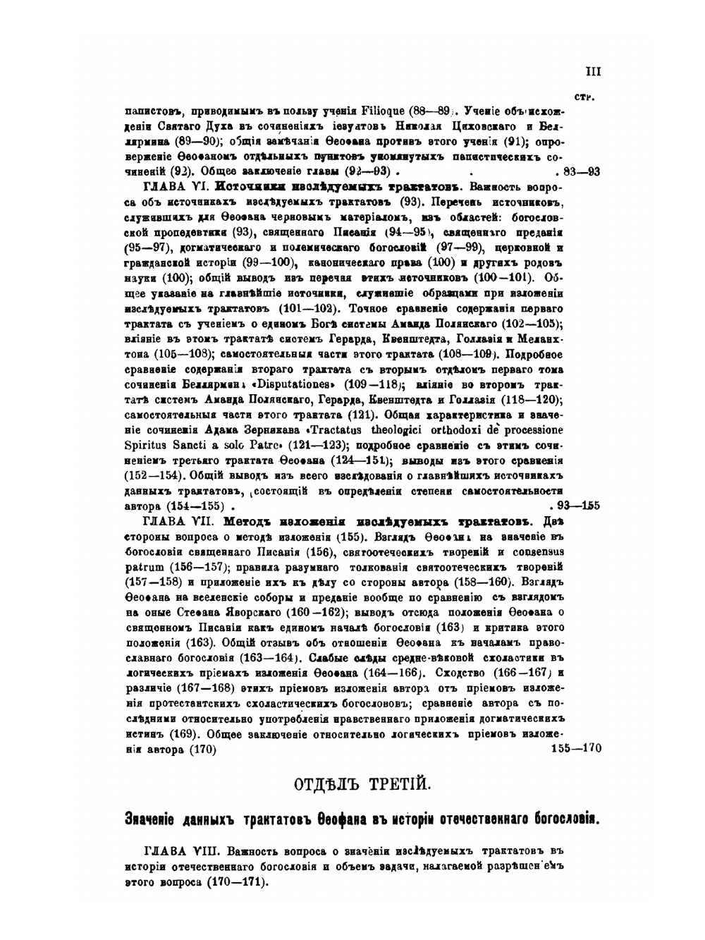 Трактаты Феофана Прокоповича о Боге едином по существу и троичном в Лицах | Ф. Тихомиров