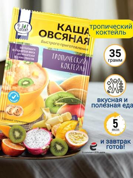 Каша быстрого приготовления Relish овсяная Тропический коктейль 35 гр. 35 штук