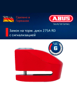 Замок на торм. диск 275A RD