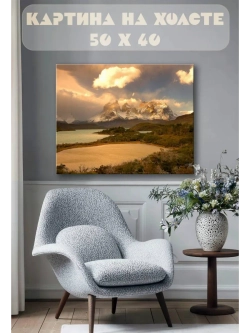 Картина на стену 40 X 50 Горный пейзаж