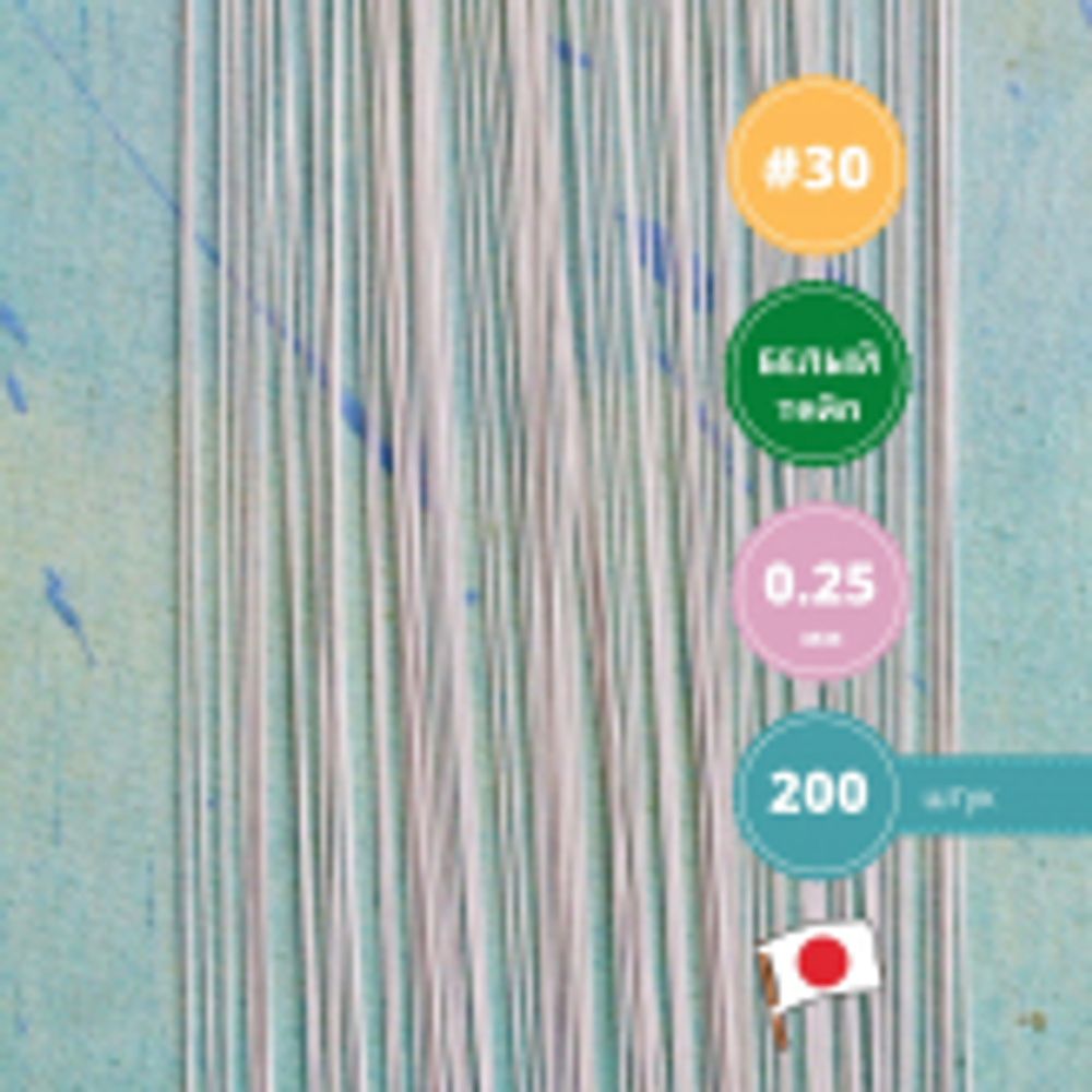 Проволока флористическая в обмотке японская для цветов №30 Белая, 200 штук.