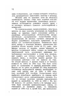 Библиография русской периодической печати 1703-1900 гг.. Часть 1 | Н.М. Лисовский