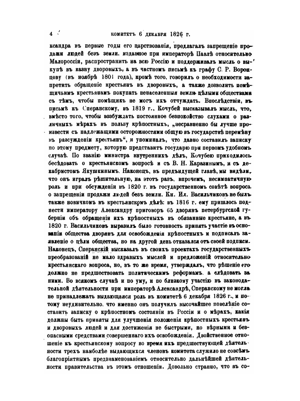 Крестьянский вопрос в России в XVIII и первой половине XIX века. Том 2. Крестьянский вопрос в царствование Императора Николая | В. И. Семевский