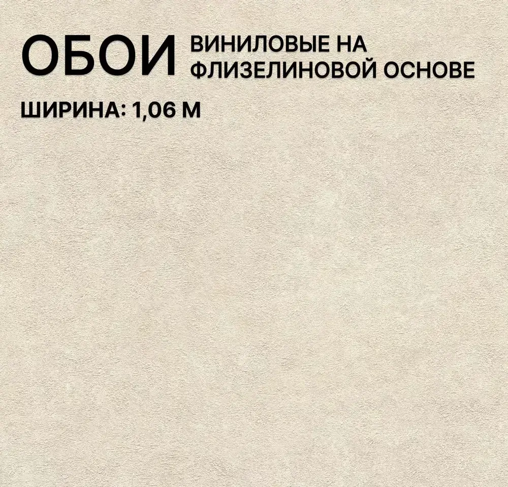 Обои Винил на флизелине 10 м, 1 м