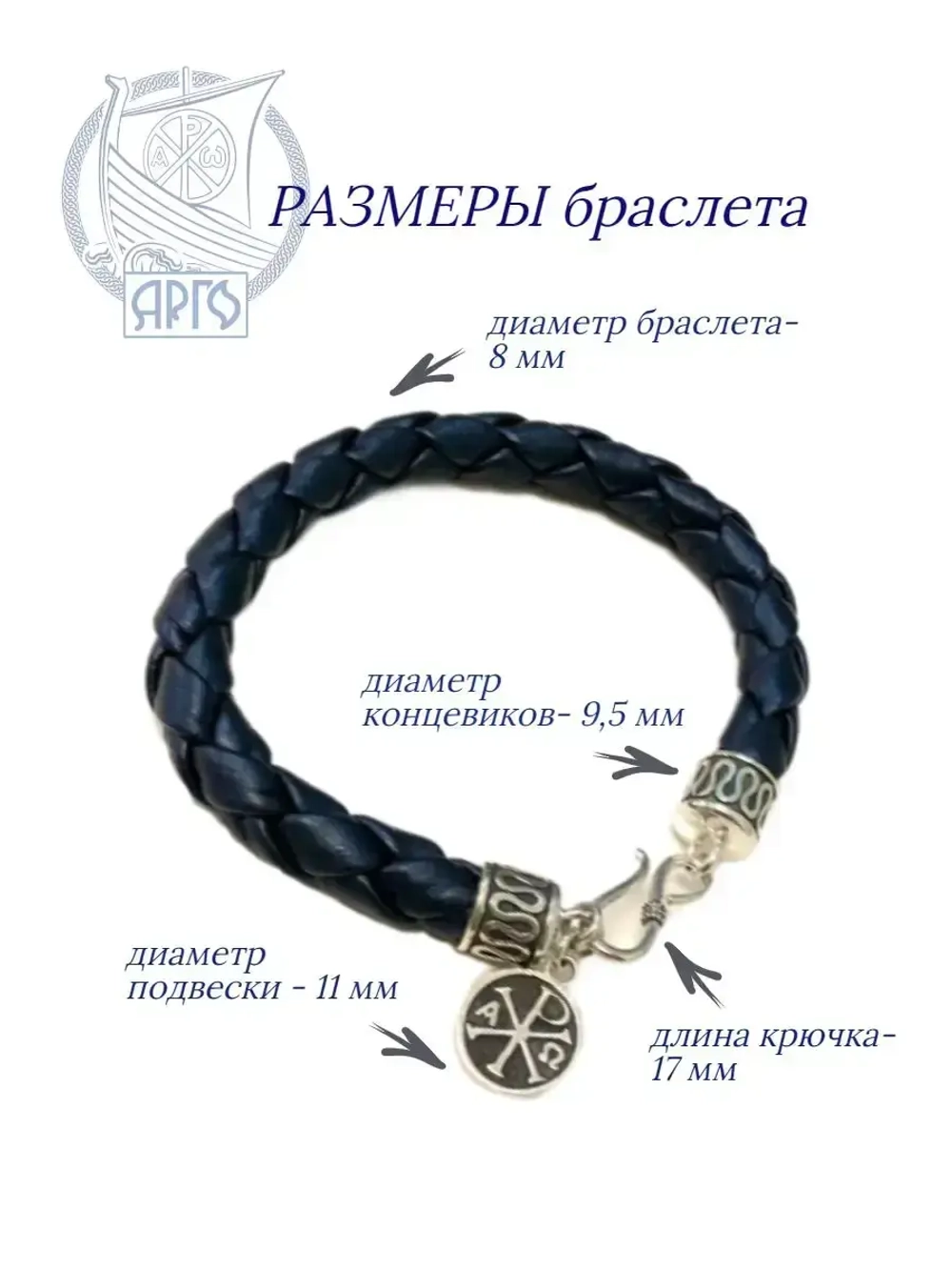 Браслет серебряный Спаси и Сохрани