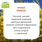 Мимоза, отдушка для свечей и мыла