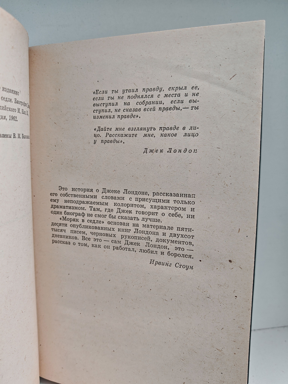 Моряк в седле. Биография Джека Лондона