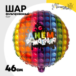 Шар Фольгированный С Попит (Ассорти)