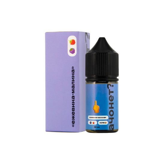 Жидкость АЧОНЕТ?, 30мл, Ежевика Малина