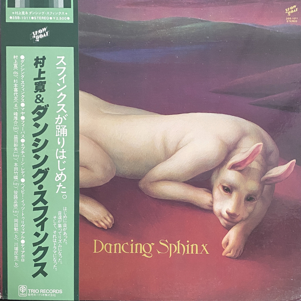 Hiroshi Murakami & Dancing Sphinx / Dancing Sphinx (LP)