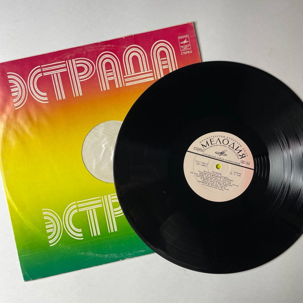 Винтажная виниловая пластинка LP Песняры II Олеся (СССР 1974) Безликий Конверт