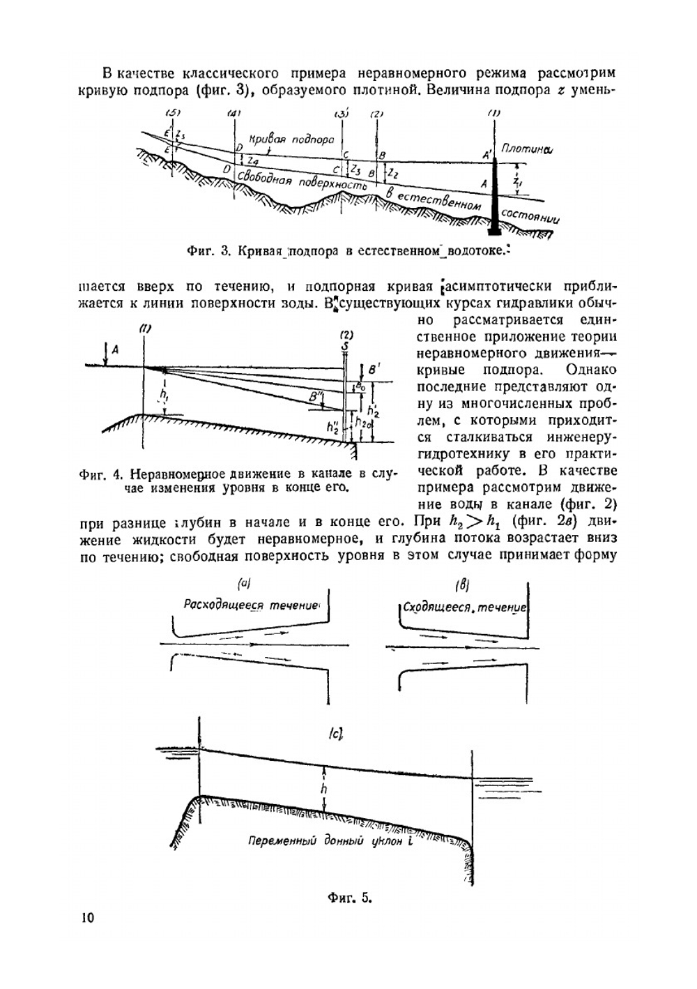 Гидравлика открытых русел | Б.А. Бахметев