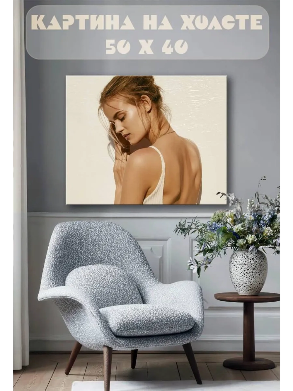Картина на стену 40 X 50 Девушка