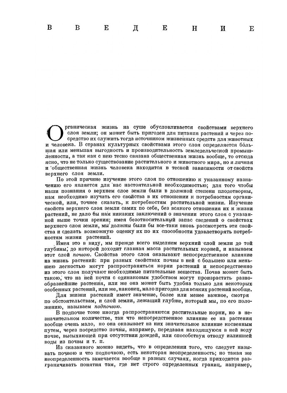 Почвоведение. Серия "Классики естествознания" | Костычев П.А.