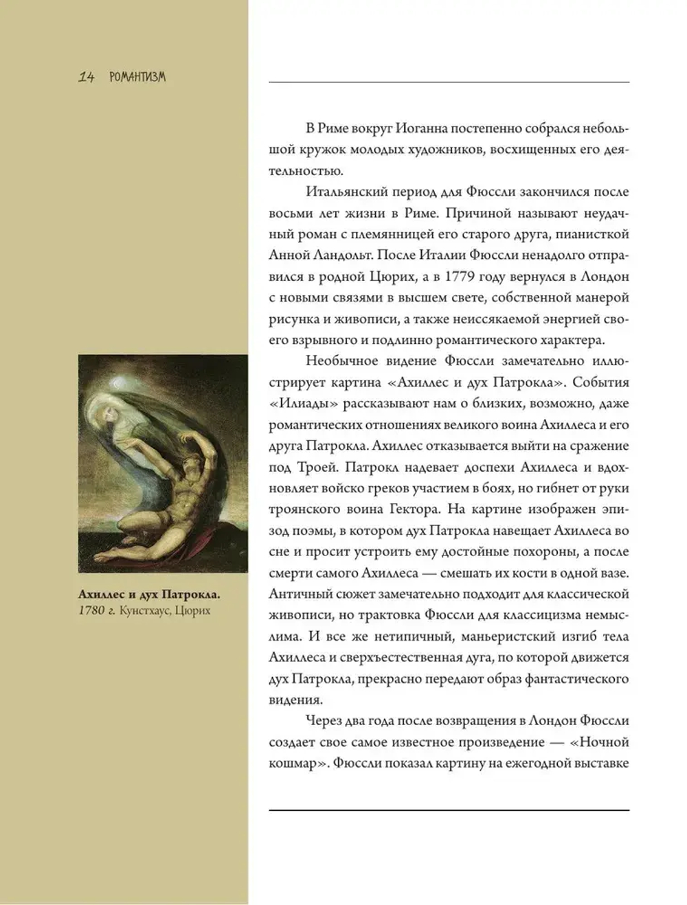 Романтизм