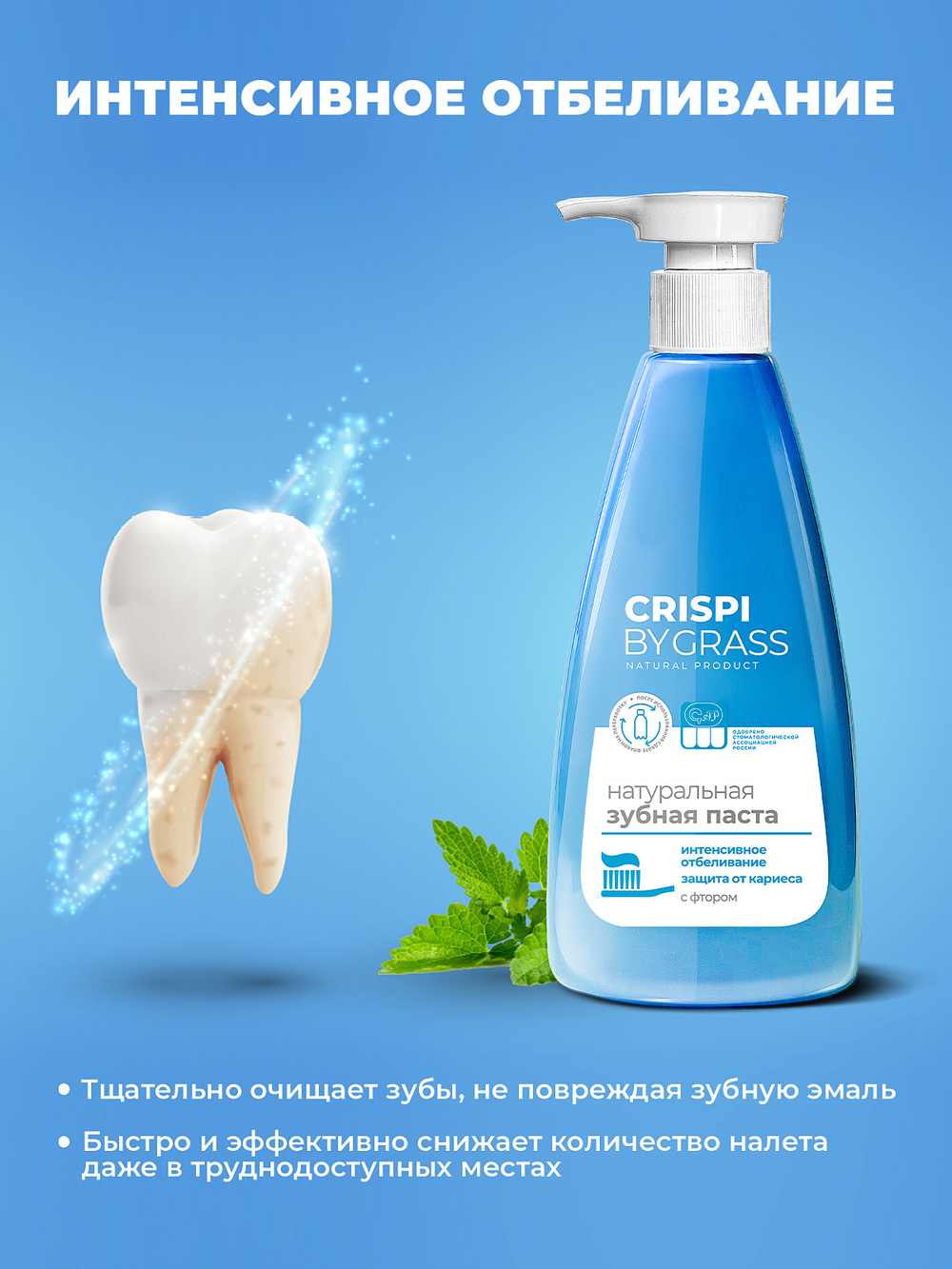 Зубная паста "Crispi" отбеливающая 250 мл