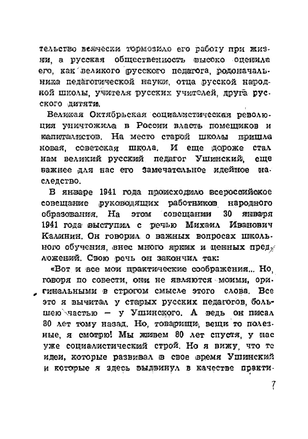 Константин Дмитриевич Ушинский. 1824-1870 | Струминский Василий Яковлевич