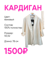 Кардиган  органза