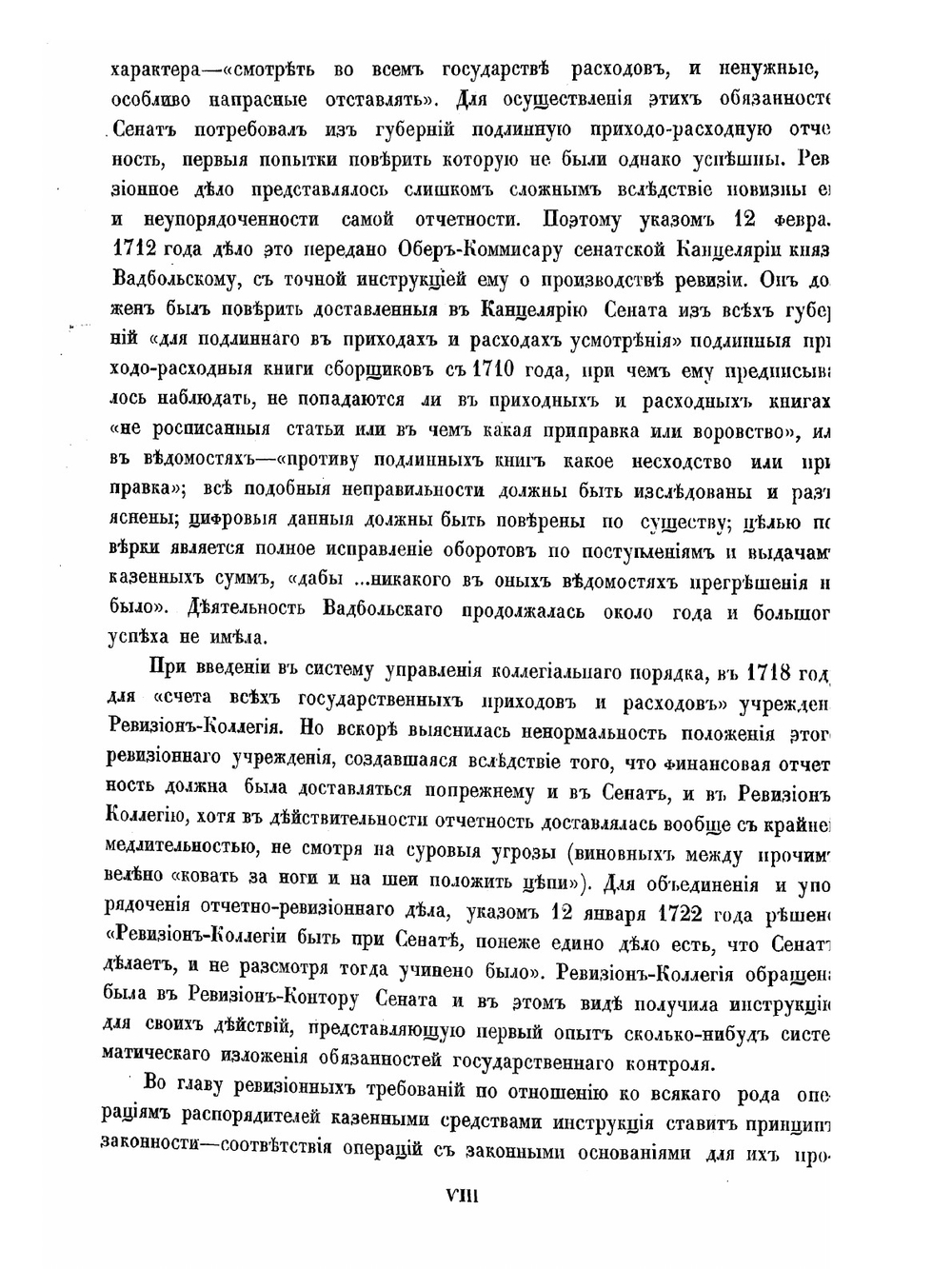 Государственный контроль. 1811-1911 | Нет автора