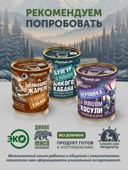 Кабан тушёный по-деревенски с капустой ТАЁЖНЫЙ ЦЕХ готовая еда, 340 г