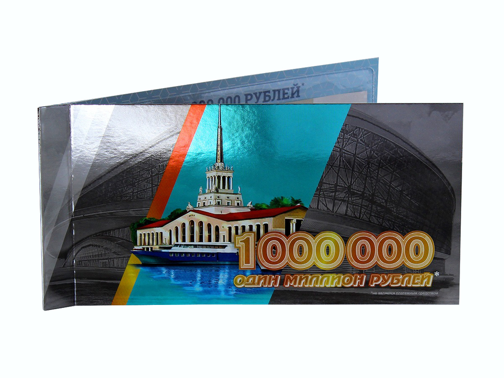 Сувенирная банкнота 1 000 000 рублей 2021 год в альбоме