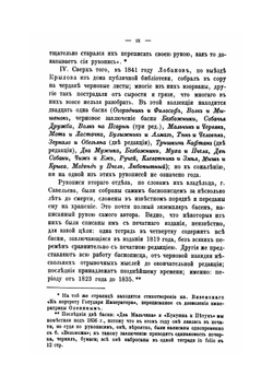 Библиографические и исторические примечания к басням Крылова | В.Кеневичъ