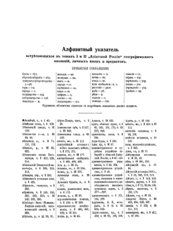 Азиатская Россия. Том 3. Приложения | Нет автора