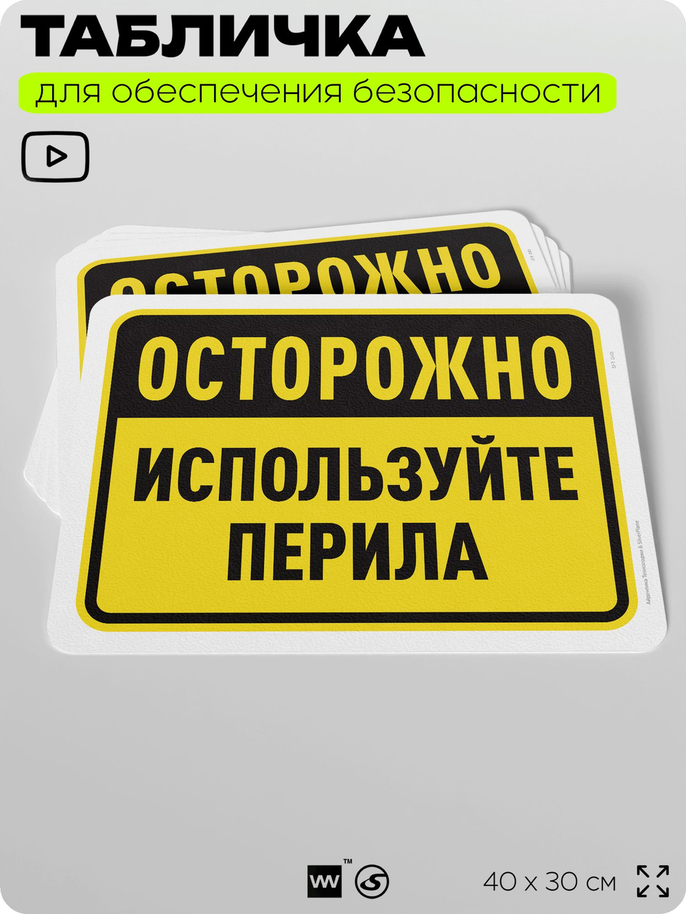 Табличка для обеспечения безопасности "Осторожно, используйте перила", для офиса, по охране труда для предприятия, организаций, 40х30 см, Silver Plane x Айдентика Технолоджи