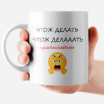 Кружка с прикольным принтом "Самое приятное в работе"