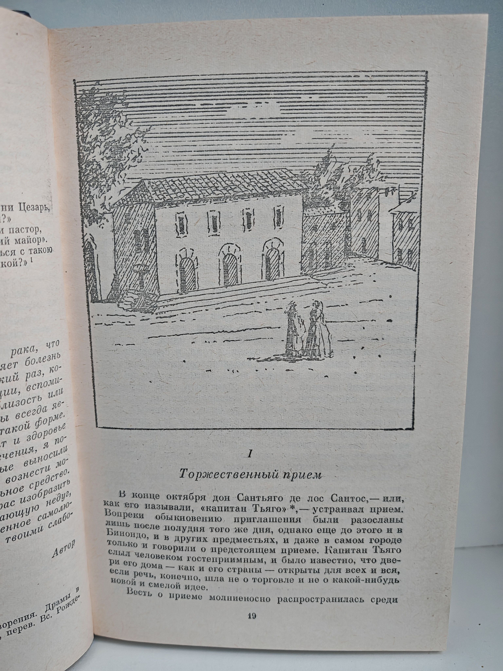 Хосе Рисаль. Сочинения в 2-х томах. Не прикасайся ко мне. Флибустьеры