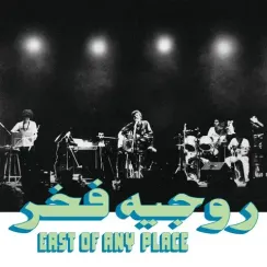 Roger Fakhr – East Of Any Place LP