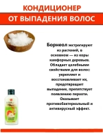 Травяной кондиционер классический 200мл