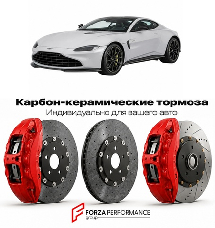 Карбон-керамическая тормозная система для Aston Martin Vantage AMR 2019-2020 Астон Мартин
