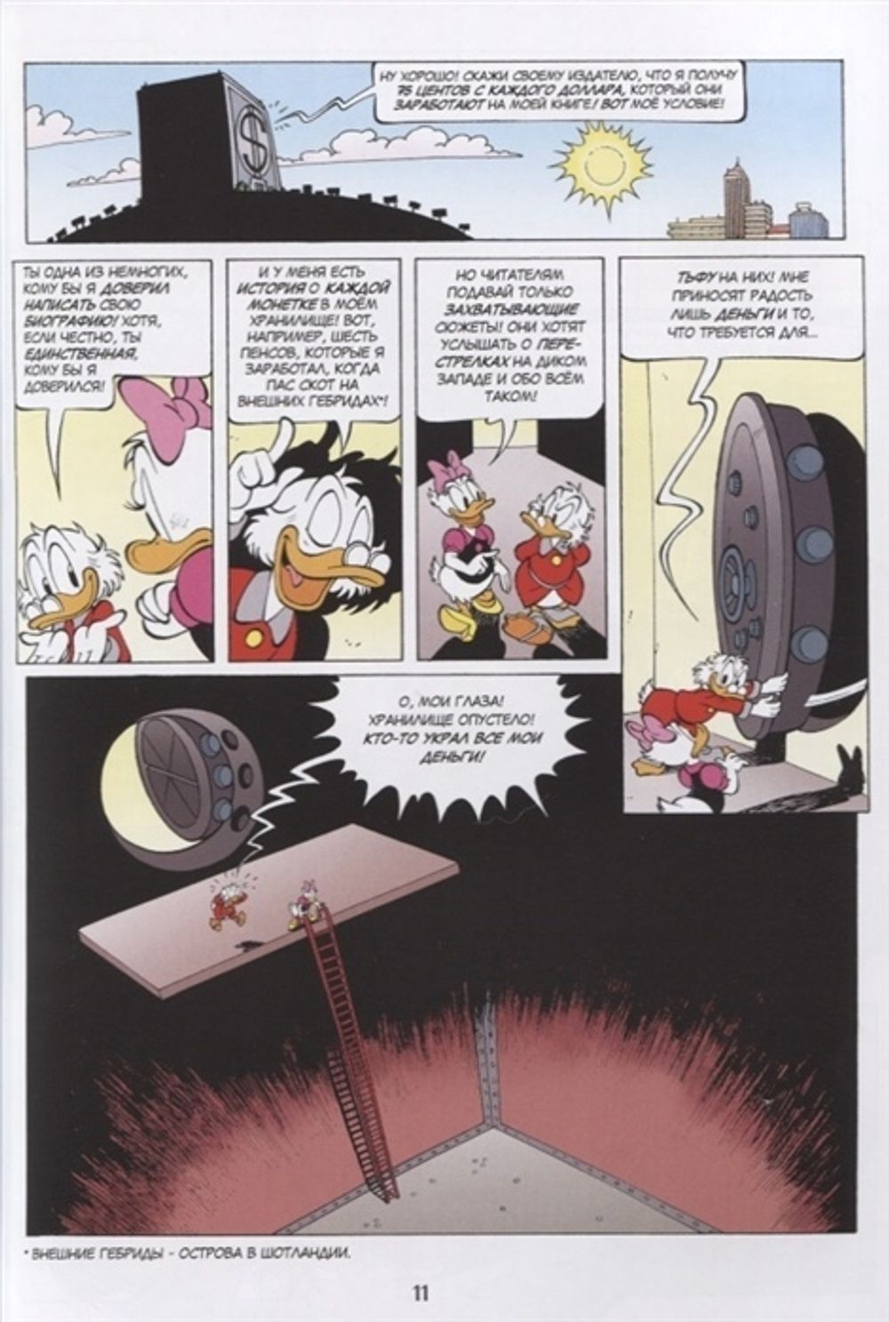 Комикс Дядюшка Скрудж. Убежище в Гималаях
