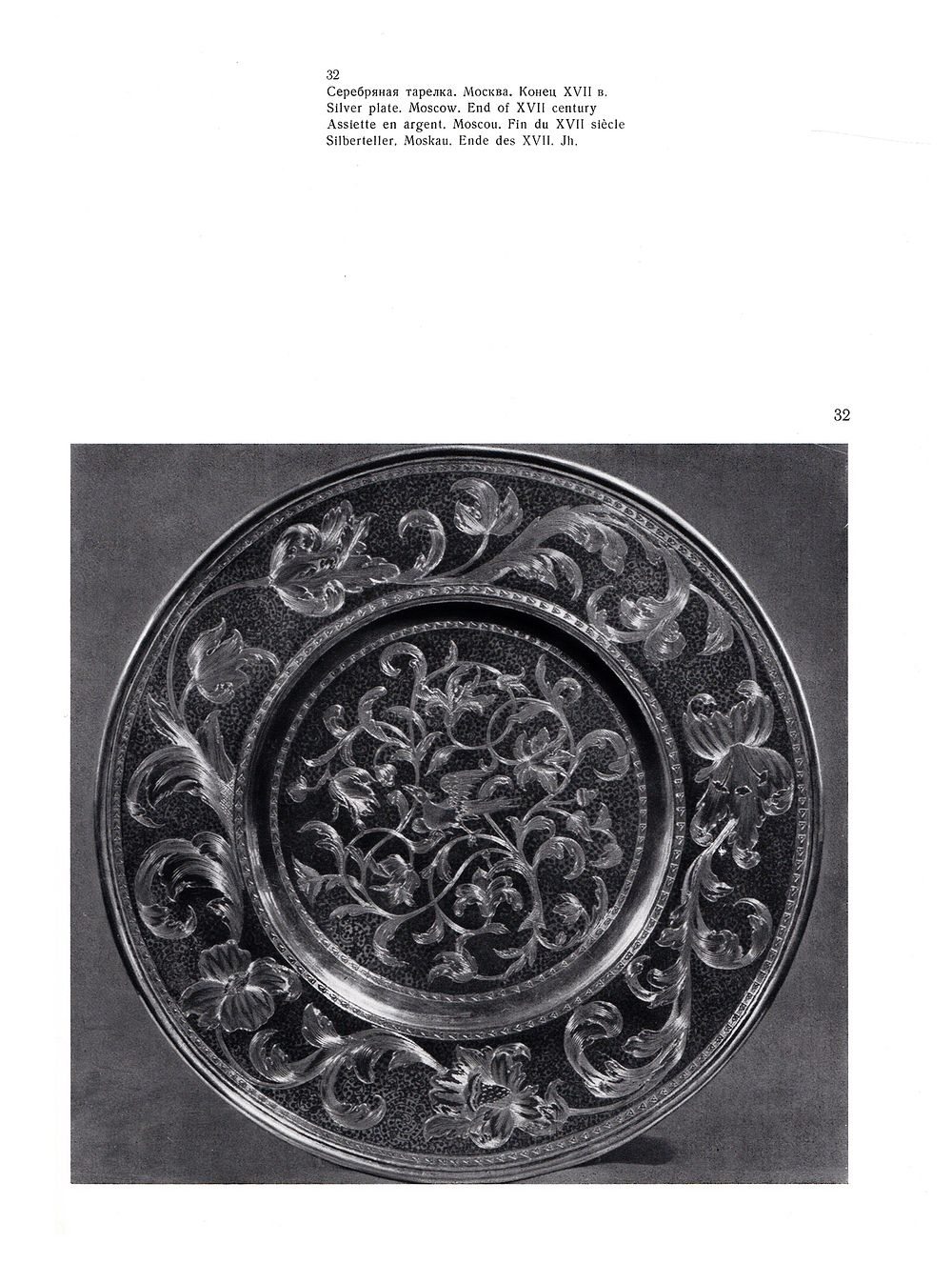 Русское черневое искусство