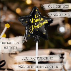 Свеча в торт на шпажке "Воздушный шарик.Звезда", 5,5 см, черная
