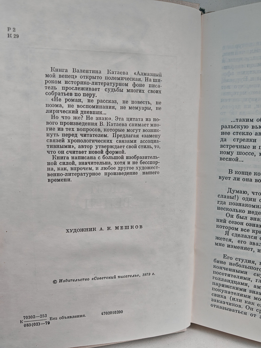 Алмазный мой венец