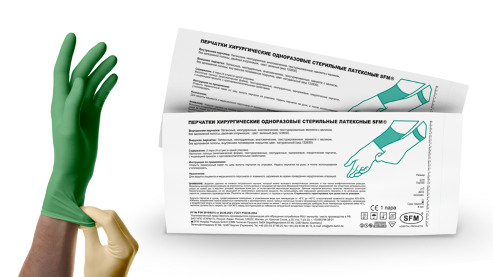 Перчатки хирургические стерильные латексные неопудренные с индикаций прокола SFM 50 пар