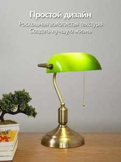 Настольная офисная лампа