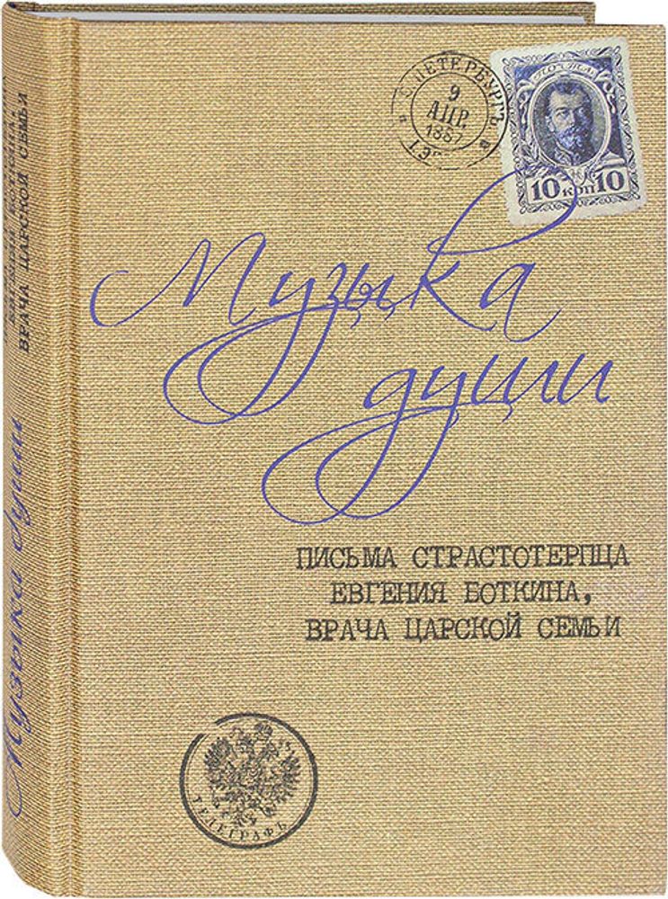 Музыка души
