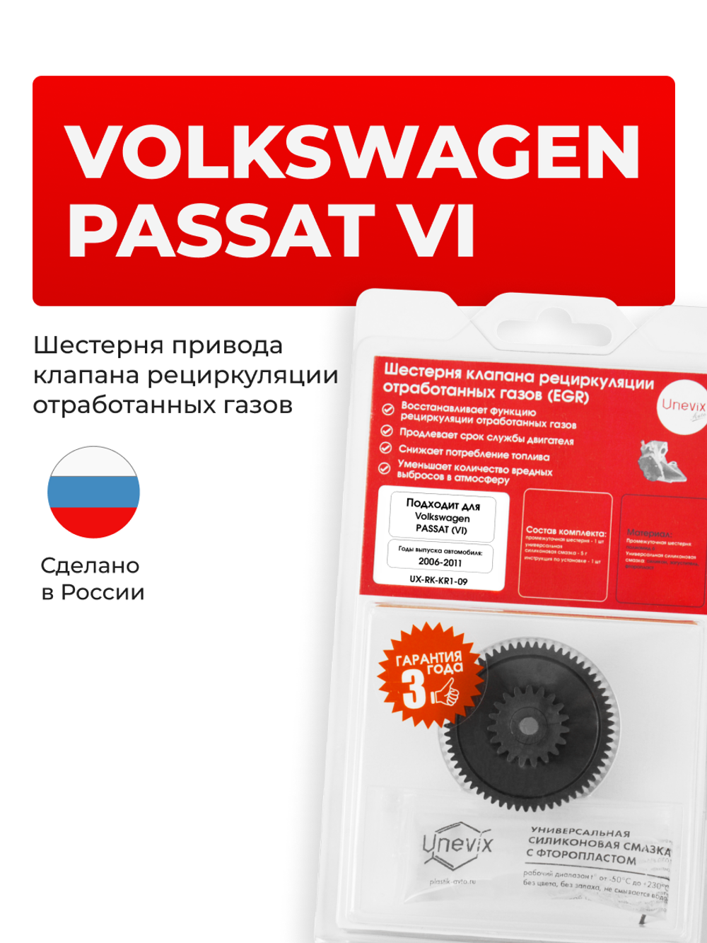 Шестерня клапана рециркуляции отработанных газов (EGR) Volkswagen Passat (VI) [Кузов: B6] 2006 - 2011 (KR-1)